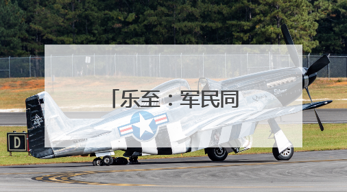 乐至：军民同心插秧忙 助力乡村振兴